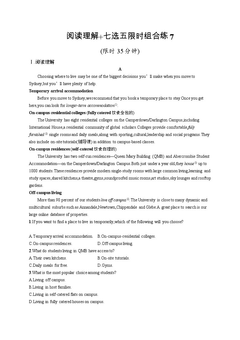 阅读理解+七选五限时组合练7第1页