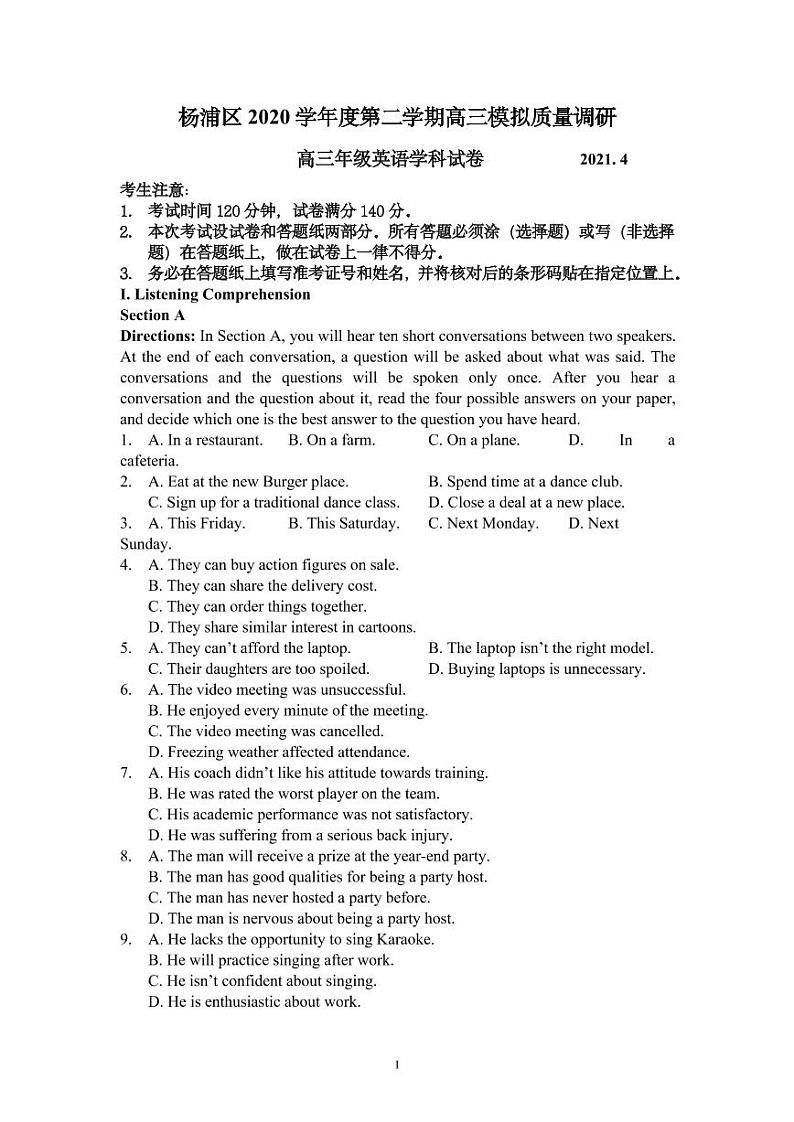 上海市2021届杨浦区高考英语二模试卷含答案+听力文本第1页
