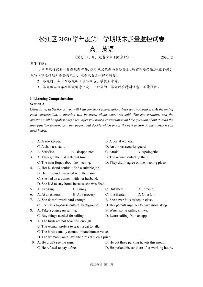 2020-2021学年上海市松江区高三英语一模卷 配答案与听力原文第1页