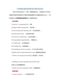 8种超实用的高考英语万能句型总结
