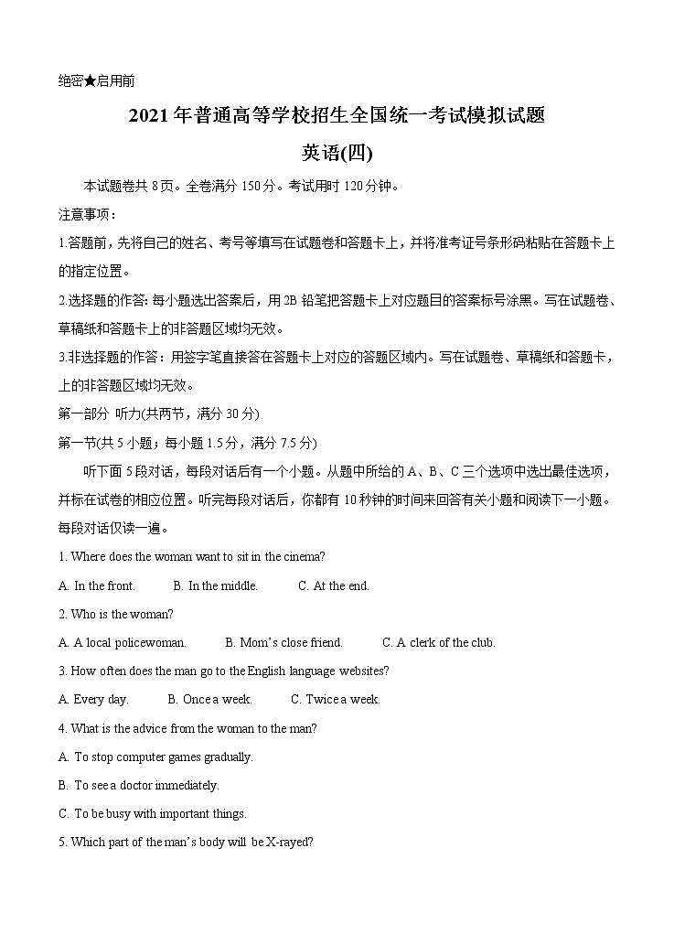 全国卷Ⅲ2021年衡水金卷先享题信息卷(四)英语(含答案)01