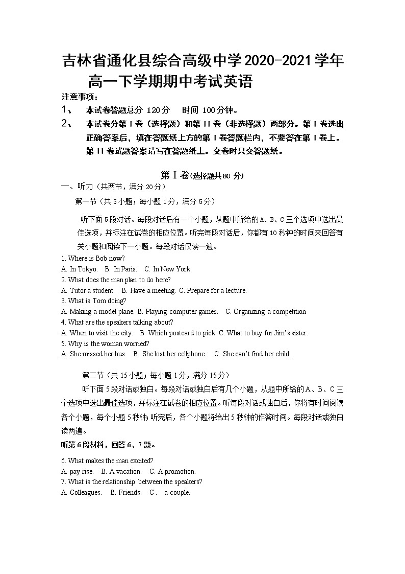吉林省通化县综合高级中学2020-2021学年高一下学期期中考试英语试卷及答案(含听力)01