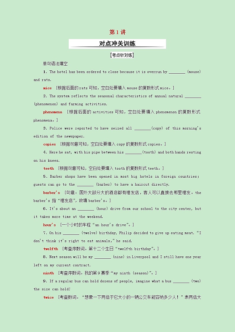 2022版高考英语一轮复习对点冲关训练板块1第1讲名词和数词含解析外研版202103311192第1页