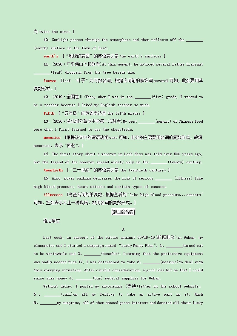 2022版高考英语一轮复习对点冲关训练板块1第1讲名词和数词含解析外研版202103311192第2页