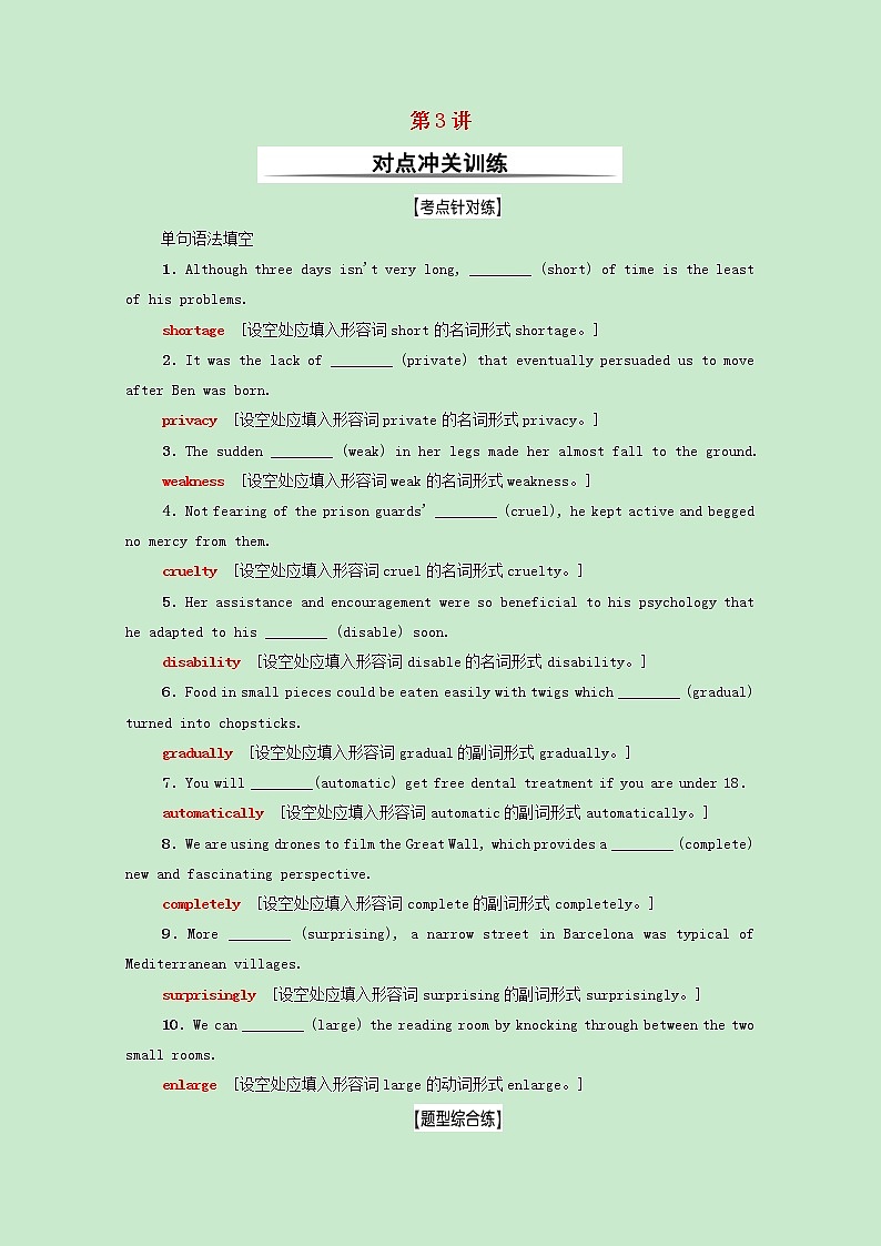 2022版高考英语一轮复习对点冲关训练板块2第3讲形容词转换为名词副词或动词含解析外研版202103311197第1页