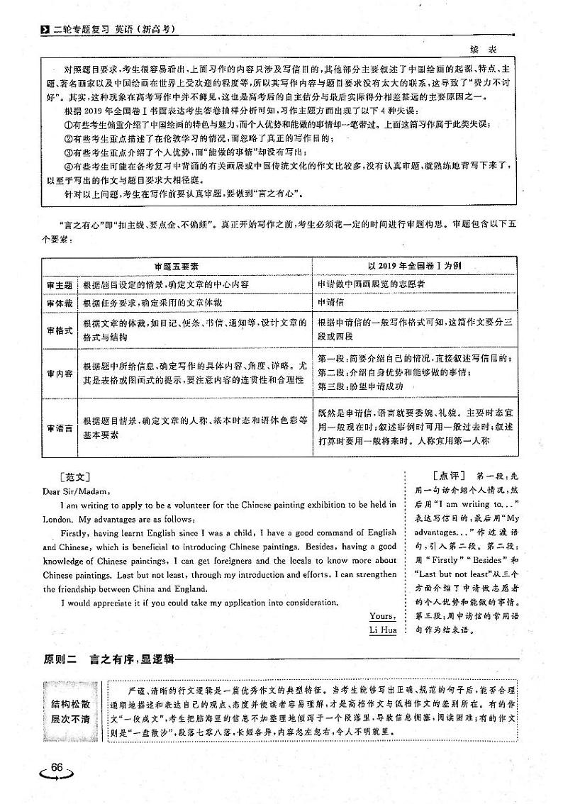 2021年高考英语二轮复习优化方案全程培优模块3应用文写作读后续写与概要写作专题5应用文写作写作4原则PDF02