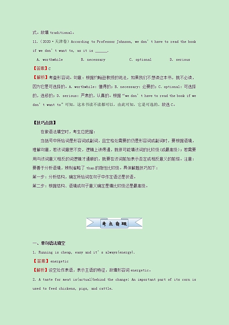 统考版2021届高考英语二轮复习备考小题提升精练4形容词和副词含解析2021033113503