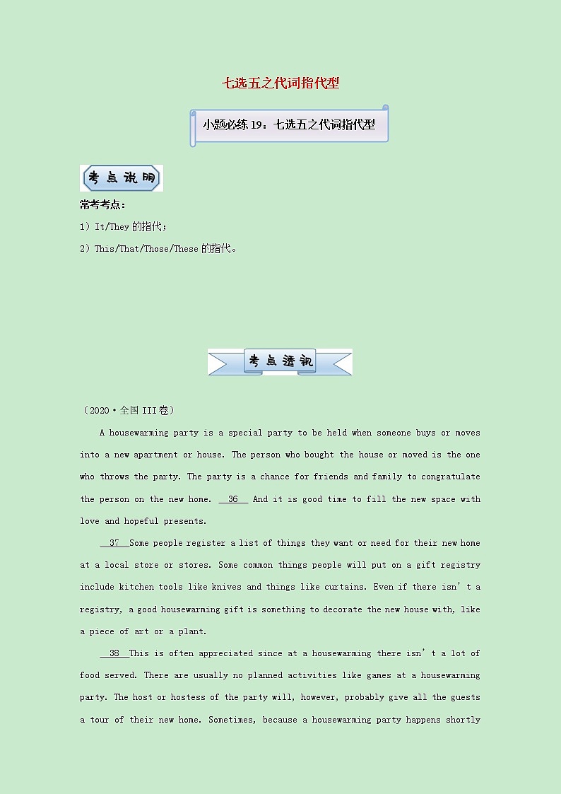 统考版2021届高考英语二轮复习备考小题提升精练19七选五之代词指代型含解析2021033113101