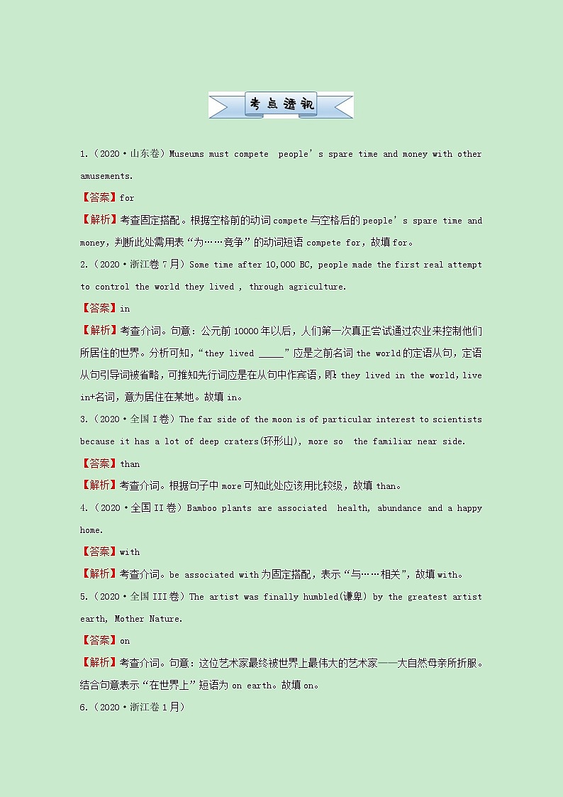 统考版2021届高考英语二轮复习备考小题提升精练7介词和介词短语含解析2021033113802