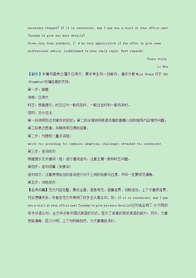 统考版2021届高考英语二轮复习备考提升指导与精练20书面表达含解析2021033111302