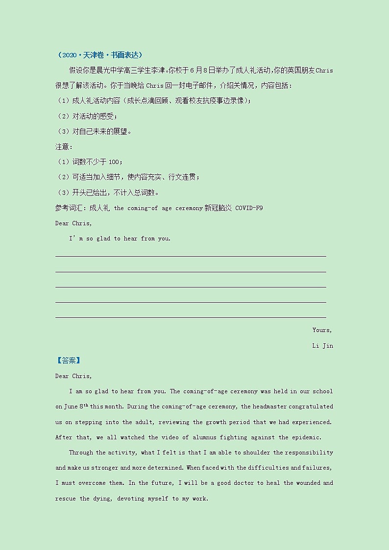 统考版2021届高考英语二轮复习备考提升指导与精练20书面表达含解析2021033111303