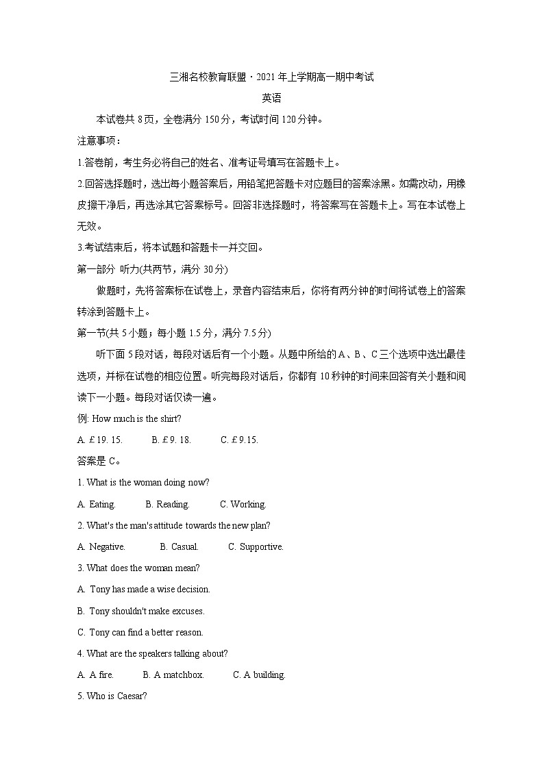 湖南省三湘名校教育联盟2020-2021学年高一下学期期中联考试题+英语+答案(无听力)01