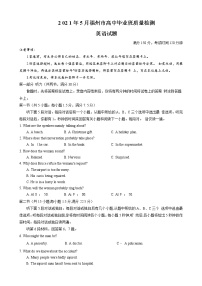 福建省福州市2021年5月高中毕业班质量检测英语试卷（三检）（含答案）