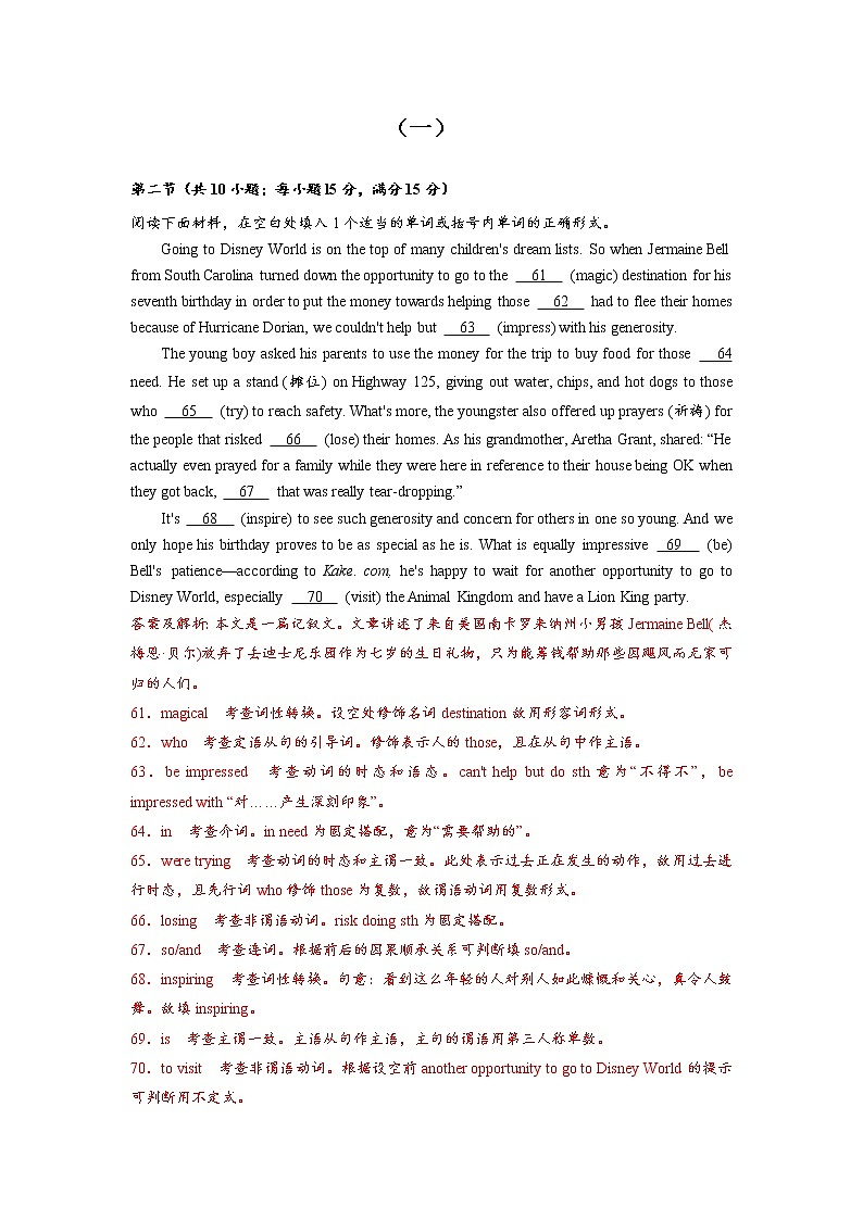 2021届高考英语预测押题卷专题汇编(新课标全国卷) 综合语法填空部分(原卷+解析卷)01