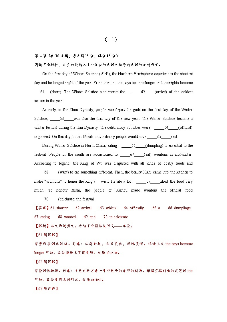2021届高考英语预测押题卷专题汇编(新课标全国卷) 综合语法填空部分(原卷+解析卷)02