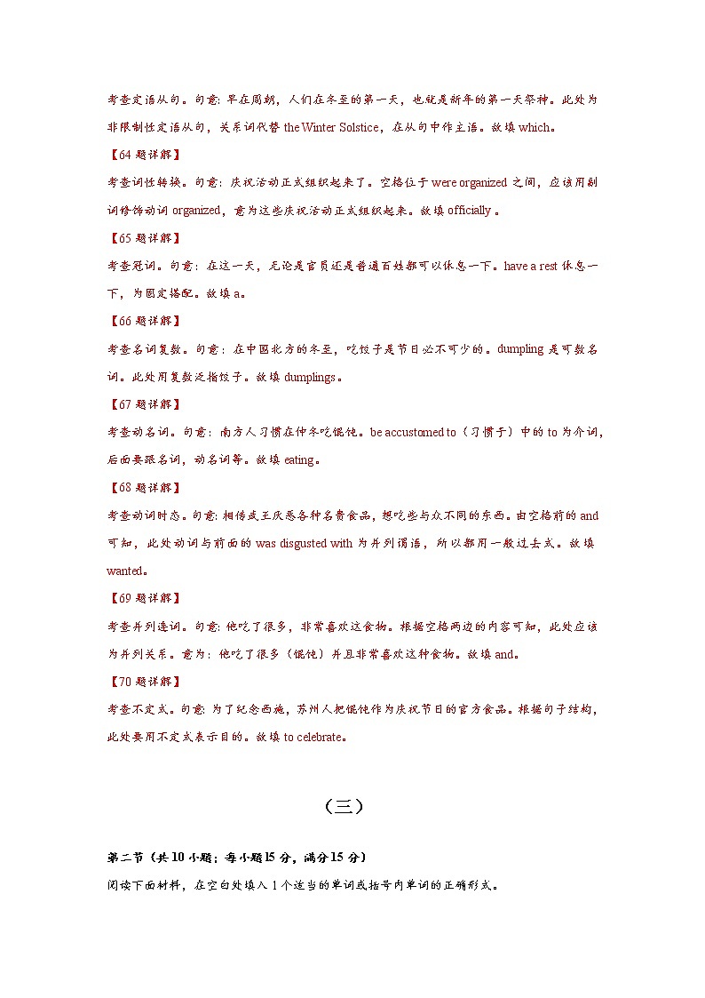 2021届高考英语预测押题卷专题汇编(新课标全国卷) 综合语法填空部分(原卷+解析卷)03