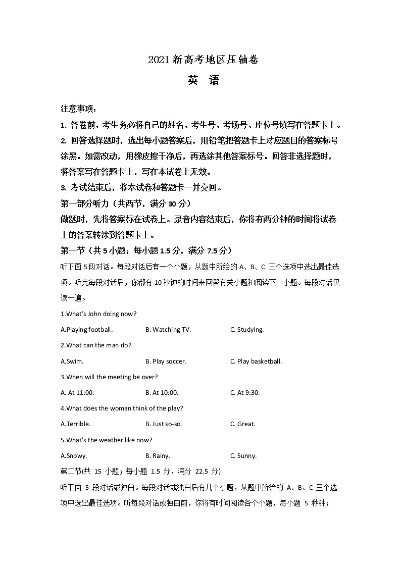 2021新高考地区压轴卷:英语+答案解析(有听力)01