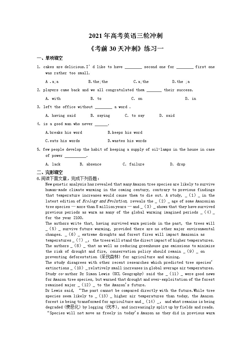 2021年高考英语三轮冲刺《考前30天冲刺》练习一(含答案)01