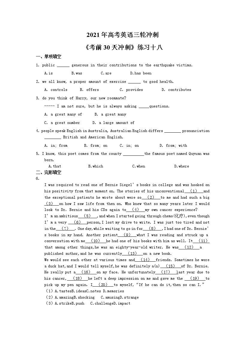2021年高考英语三轮冲刺《考前30天冲刺》练习十八(含答案)01