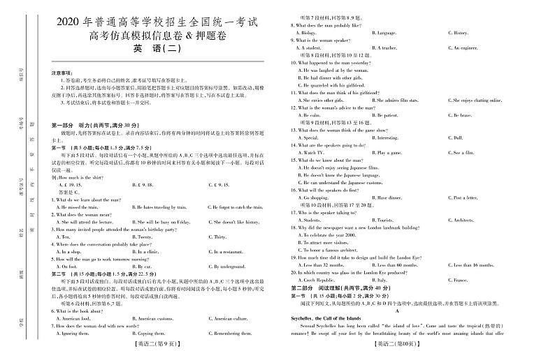 2020高考仿真模拟押题卷英语(二)01