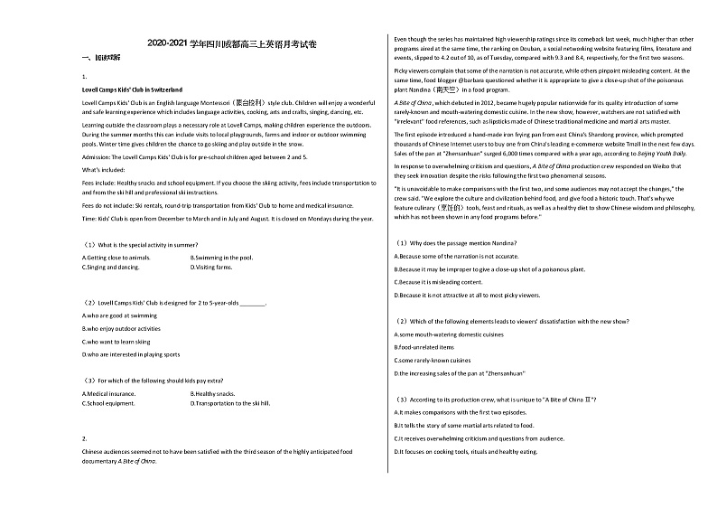 2020-2021学年四川成都高三上英语月考试卷01