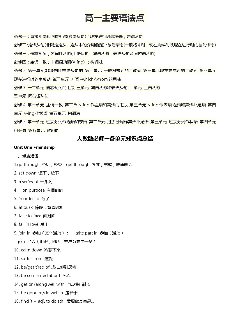 人教版高中英语必修1知识点归纳总结01