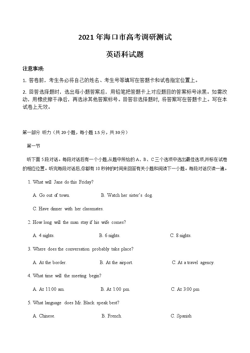 海南省海口市2021届高三下学期5月高考调研测试英语试卷+答案+听力01