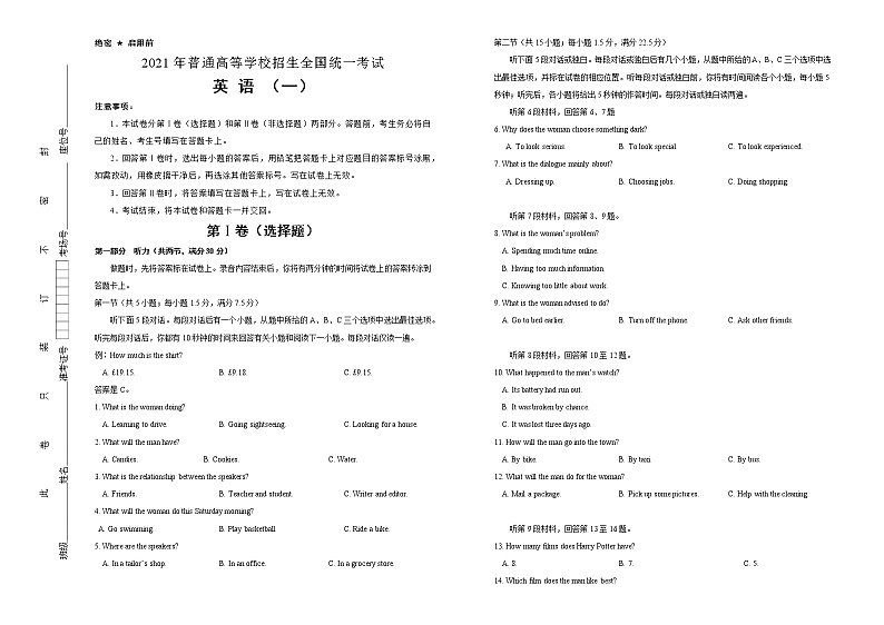 (新高考)2021届泄露天机高考押题卷之英语(一)含答案解析01