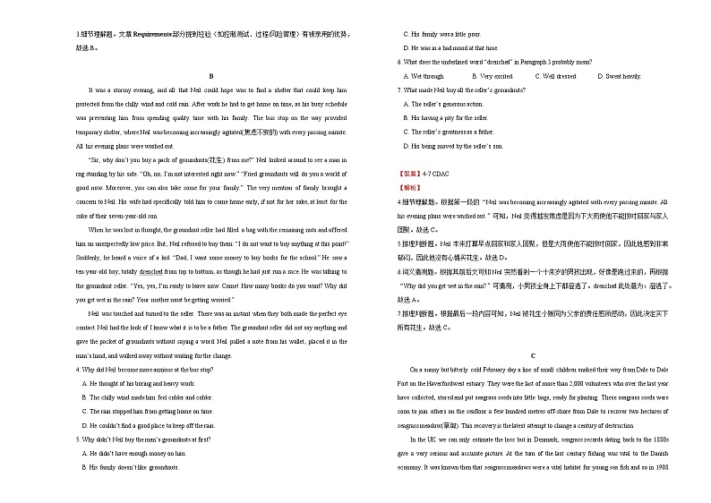 (新高考)2021届泄露天机高考押题卷之英语(一)含答案解析03