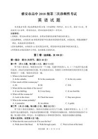 四川省雅安市2021届高三下学期5月第三次诊断考试：英语试题+答案 (有听力+PDF版)