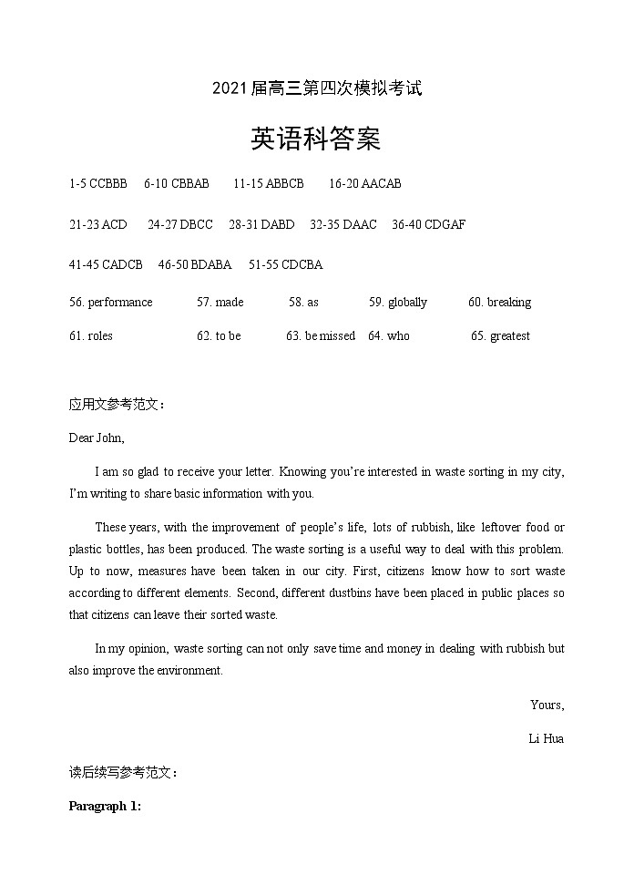 辽宁省实验学校2021届高三下学期5月四模英语试卷+答案(无听力)01