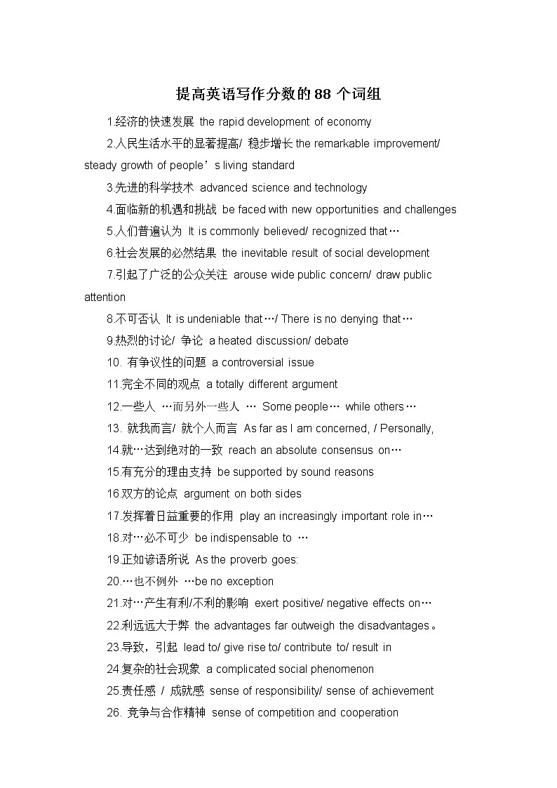 提高高考英语写作分数的88个词组 4第1页
