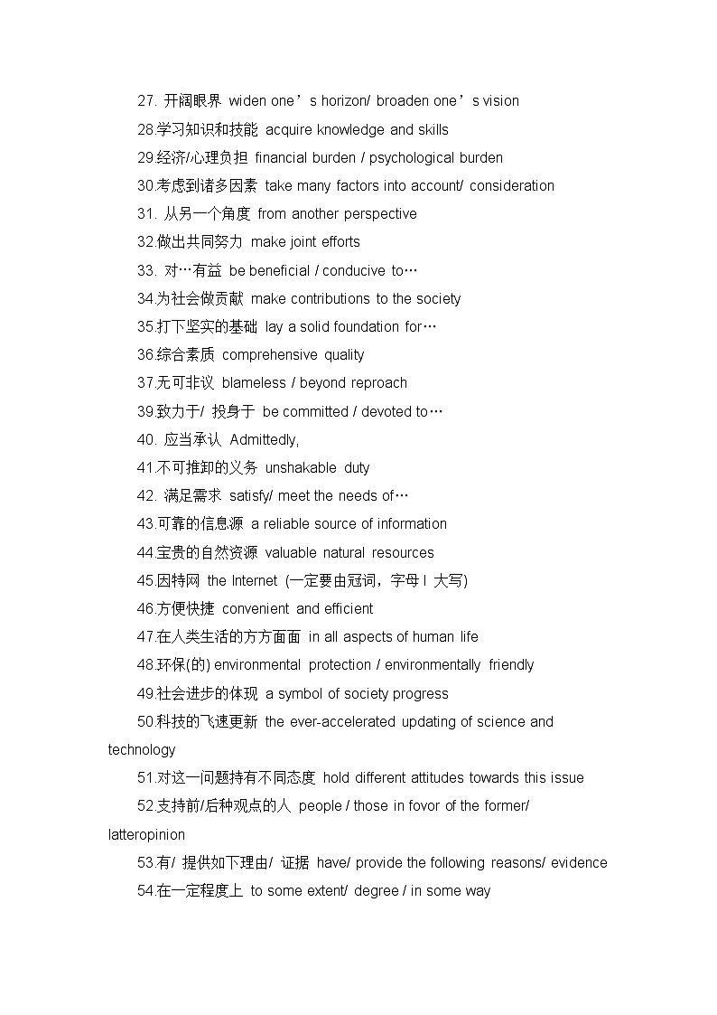 提高高考英语写作分数的88个词组 4第2页