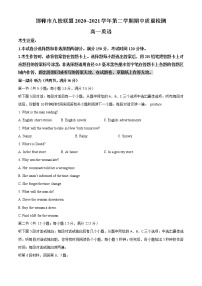 河北省邯郸市九校联盟2020-2021学年高一下学期期中考试英语试题+答案+听力