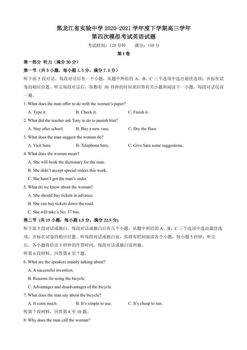 黑龙江省实验中学2021届高三第四次模拟考试 英语试题+答案01