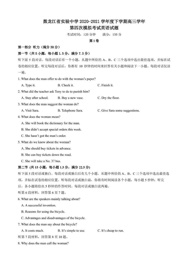 黑龙江省实验中学2021届高三第四次模拟考试 英语试题+答案01