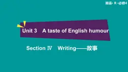 高中 英语 人教版 (新课标) 必修3&4  必修4  Unit 3 Section Ⅳ　Writing——故事 课件