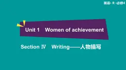 高中 英语 人教版 (新课标) 必修3&4  必修4  Unit 1 Section Ⅳ　Writing——人物描写 课件