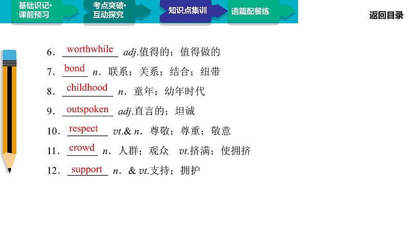 高中 英语 人教版 (新课标) 必修3&4 必修4 Unit 1 Section Ⅰ Warming Up & Reading 课件04