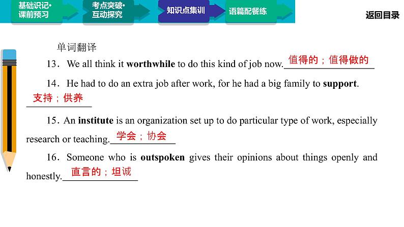 高中 英语 人教版 (新课标) 必修3&4 必修4 Unit 1 Section Ⅰ Warming Up & Reading 课件05