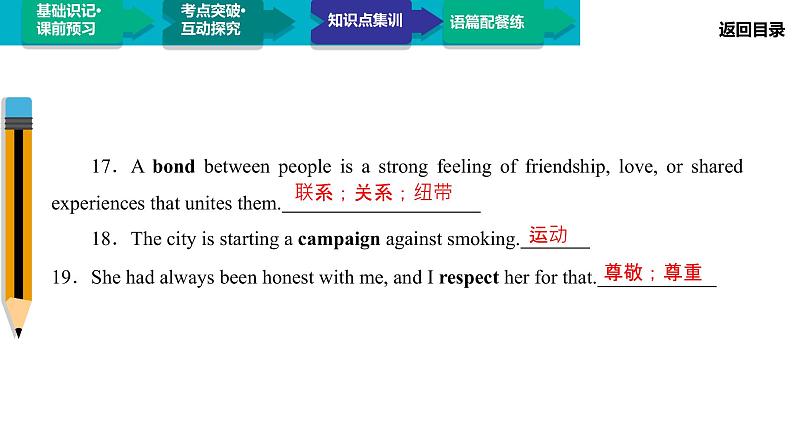 高中 英语 人教版 (新课标) 必修3&4 必修4 Unit 1 Section Ⅰ Warming Up & Reading 课件06