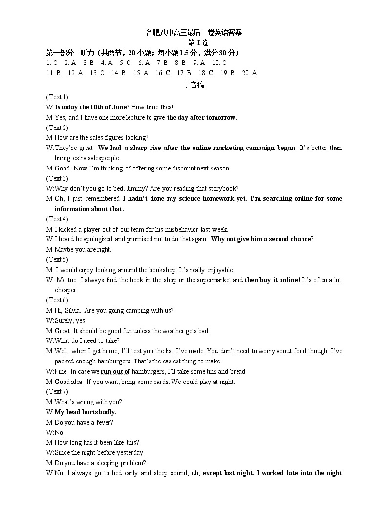 安徽省合肥市第八中學2021屆高三下學期5月高考模擬最后一卷英語試卷+答案+聽力01