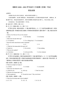 河南省洛阳市2021届高三下学期5月第三次统一考试（三练）英语试题+答案