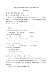 陕西省西安中学2021届高三下学期6月第二次仿真考试英语试题+答案