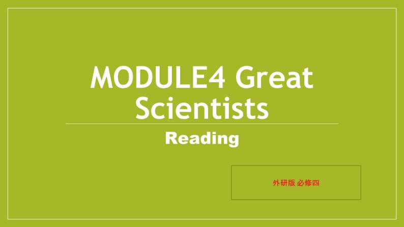 Module4 Great Scientists reading 课件01