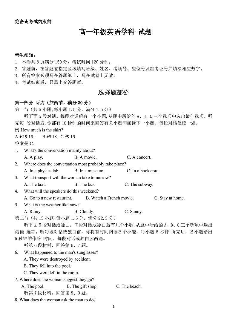 浙江省金华市方格外国语学校2020-2021学年高一下学期5月段考英语试题+答案+听力 (PDF版)01