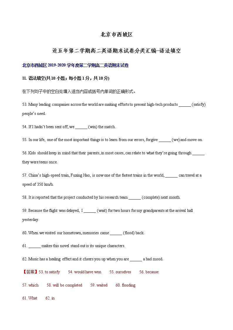 北京市西城区近五年(2016-2020年)高一下学期英语期末试卷分类汇编:语法填空01