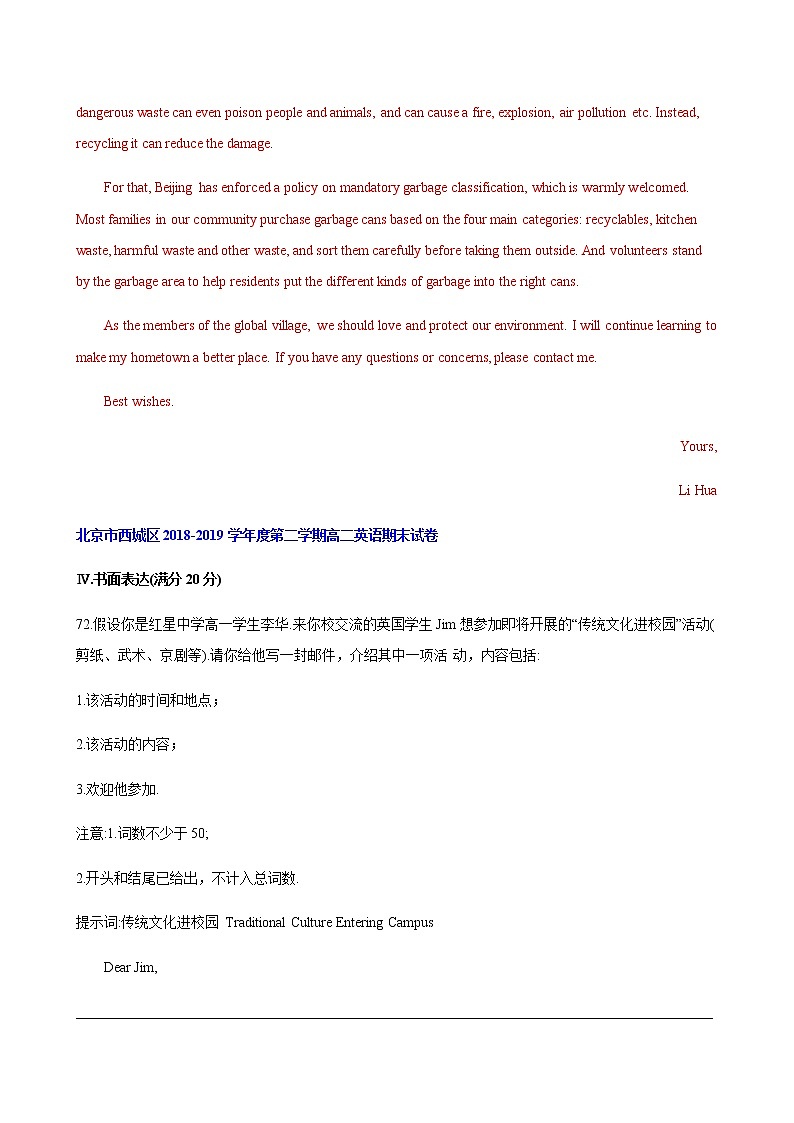 北京市西城区近五年(2016-2020年)高一下学期英语期末试卷分类汇编:书面表达02