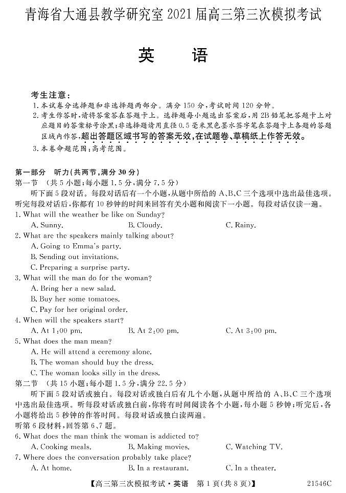 2021届青海省西宁市大通回族土族自治县高考三模:英语试题+答案(PDF版)+无听力01