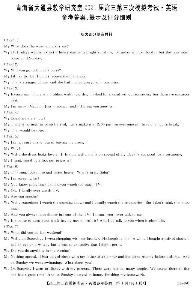 2021届青海省西宁市大通回族土族自治县高考三模:英语试题+答案(PDF版)+无听力01